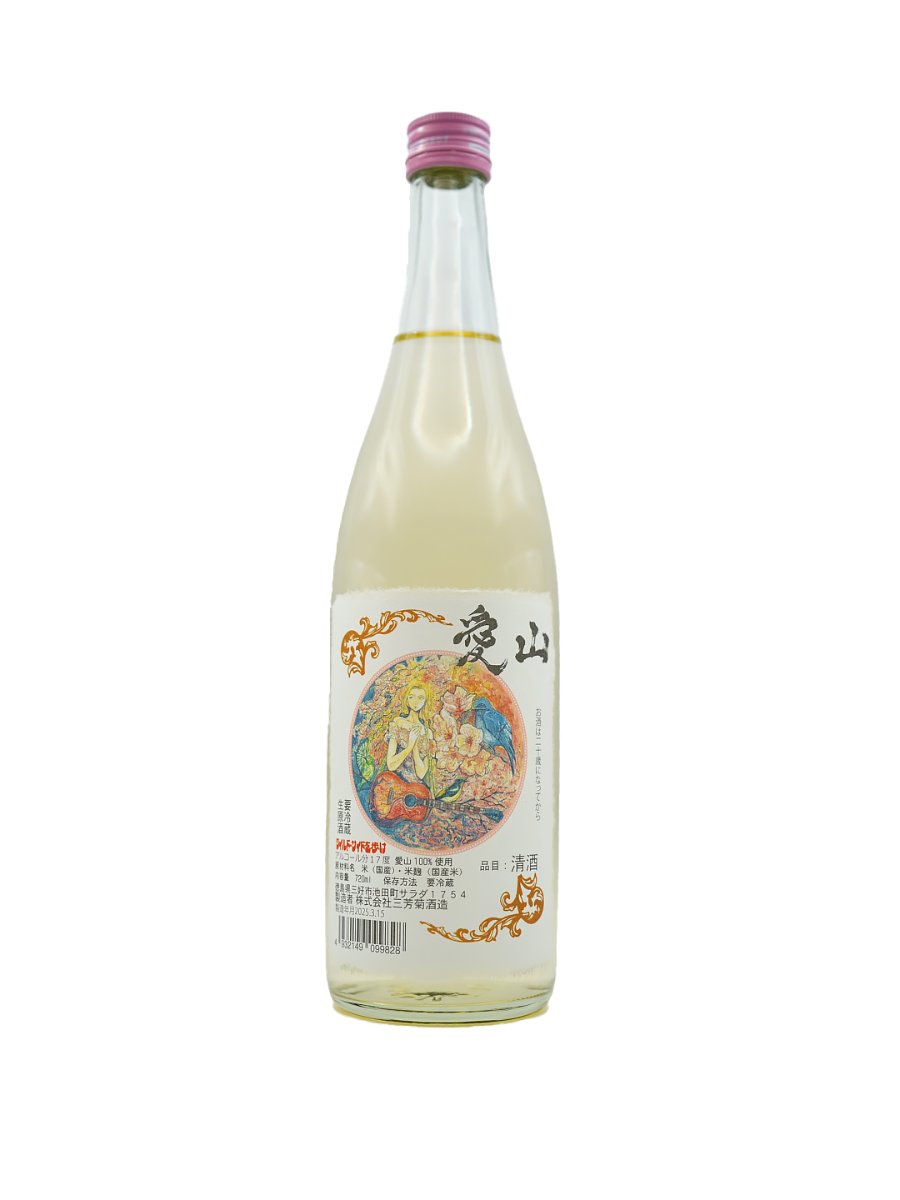 三芳菊 愛山 新