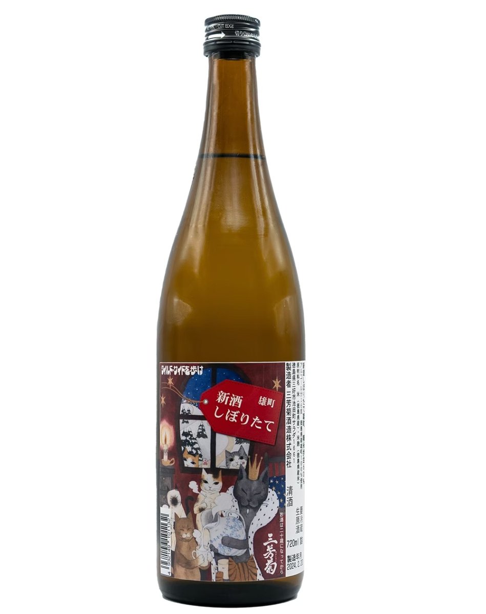 (2024) 三芳菊 しぼりたて 雄町 純米吟釀無濾過生原酒